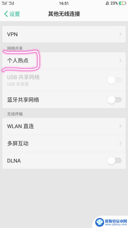 怎样开启手机热点 手机热点开启方法
