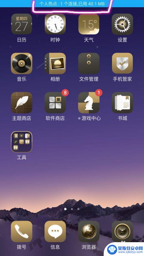 怎样开启手机热点 手机热点开启方法