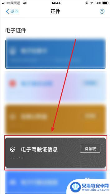 如何手机操作驾驶证 手机APP如何查看电子驾驶证