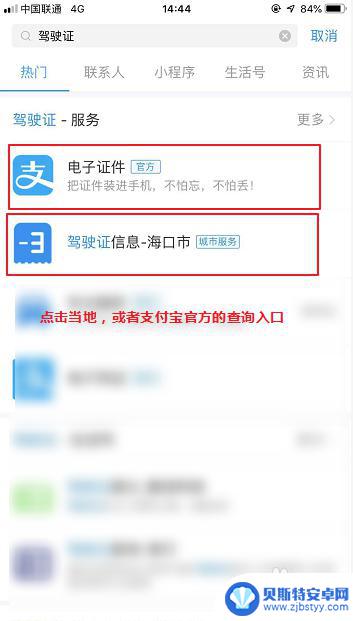 如何手机操作驾驶证 手机APP如何查看电子驾驶证