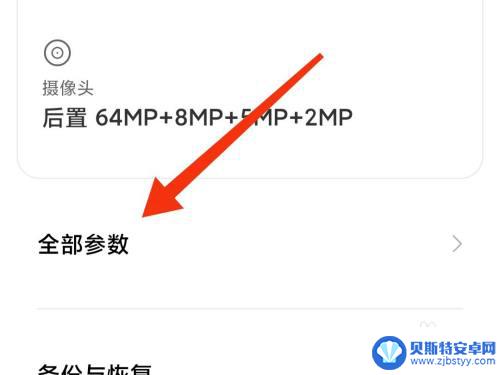 小米手机累计开机时间 小米手机如何查看开机时长