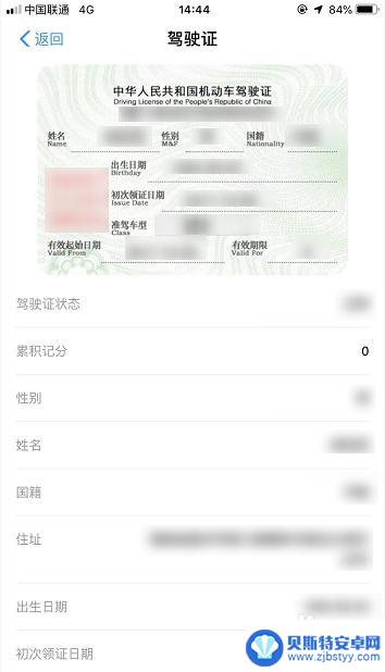 如何手机操作驾驶证 手机APP如何查看电子驾驶证