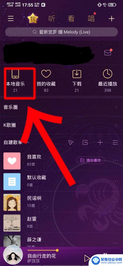 手机酷狗怎么剪切音乐 如何在酷狗音乐中剪切歌曲