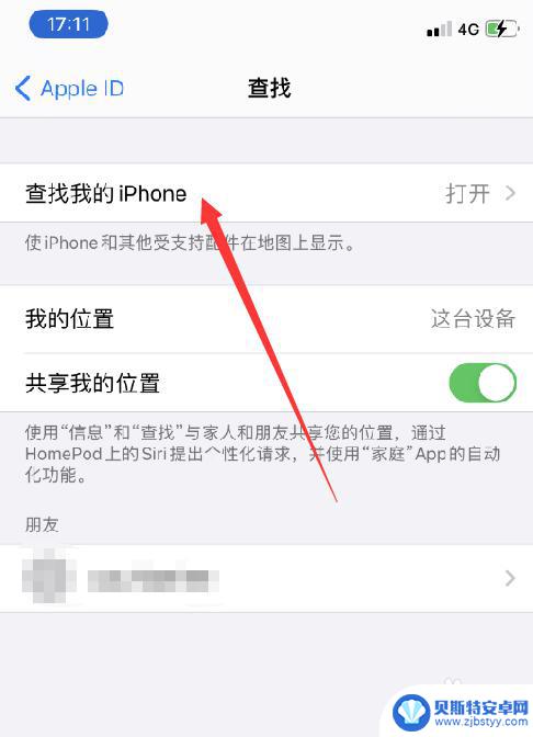 网络搜索苹果手机怎么打开 iPhone如何打开查找网络设置