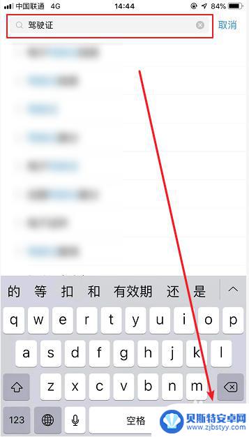 如何手机操作驾驶证 手机APP如何查看电子驾驶证