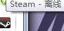 steam怎么一直离线 steam一直显示自己离线怎么办