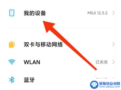 小米手机累计开机时间 小米手机如何查看开机时长