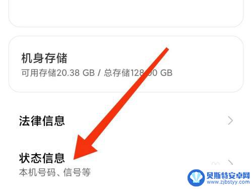 小米手机累计开机时间 小米手机如何查看开机时长