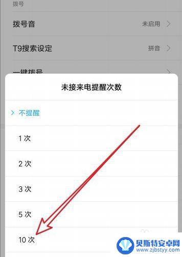 小米手机怎么设置业务提醒 小米手机来电提醒设置方法