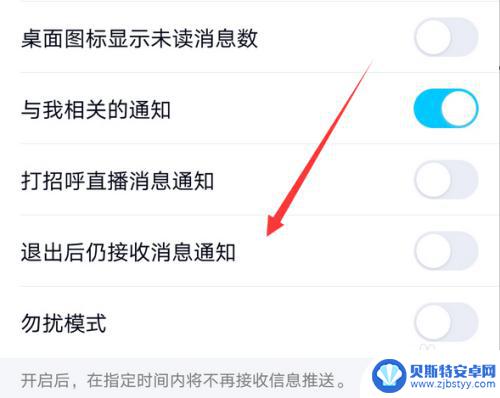 手机qq退出后仍接收消息通知找不到这个菜单 手机QQ退出后无法接收通知应该怎么办