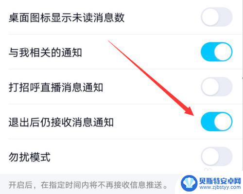 手机qq退出后仍接收消息通知找不到这个菜单 手机QQ退出后无法接收通知应该怎么办