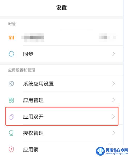 手机双开在哪里打开 如何在手机上实现应用双开