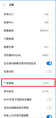 浏览器的广告拦截怎么取消手机 手机浏览器如何关闭adblock插件