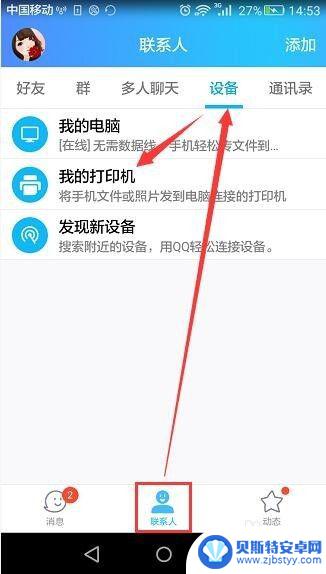 手机连打印机怎么打印图片 用手机连接打印机打印相片的步骤