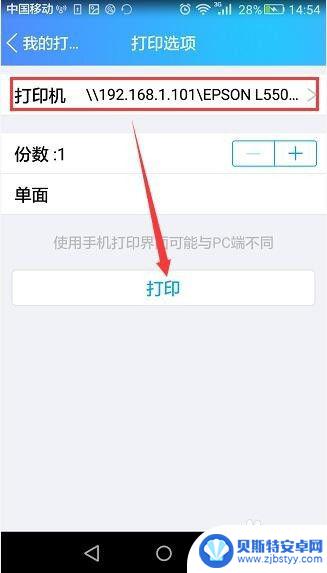 手机连打印机怎么打印图片 用手机连接打印机打印相片的步骤