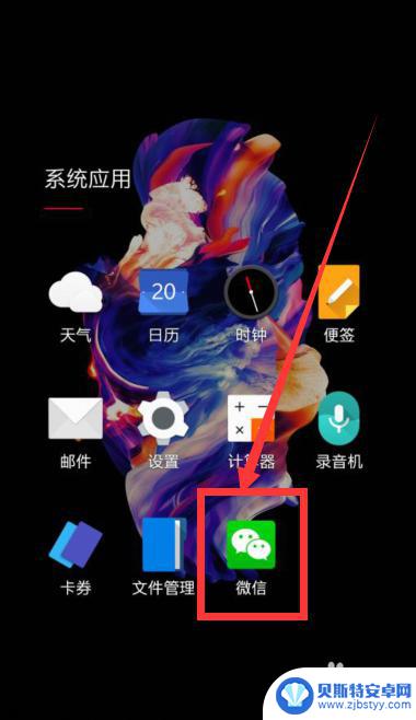 手机图标如何找到微信 手机上微信图标丢失了怎么办