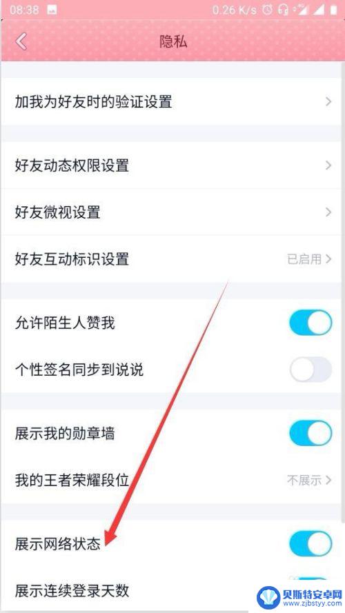 qq怎么隐藏在线网络状态 QQ隐藏在线状态方法