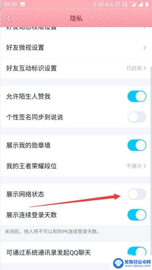 qq怎么隐藏在线网络状态 QQ隐藏在线状态方法