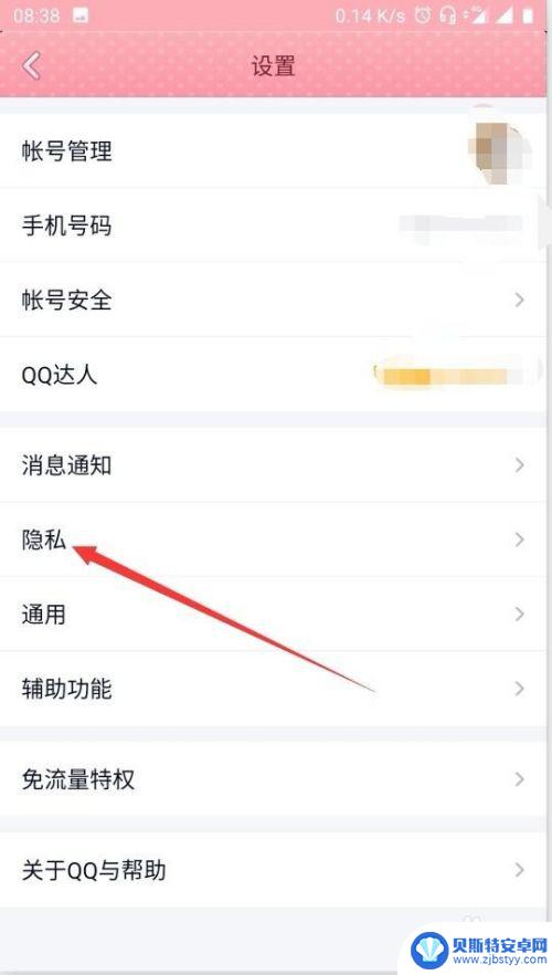 qq怎么隐藏在线网络状态 QQ隐藏在线状态方法