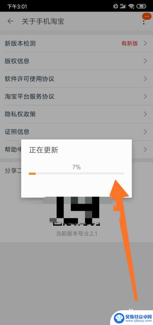 手机淘宝升级怎么升级 手机淘宝版本更新方法