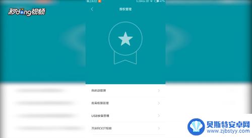 如何给手机设置root权限 安卓手机如何获取root权限