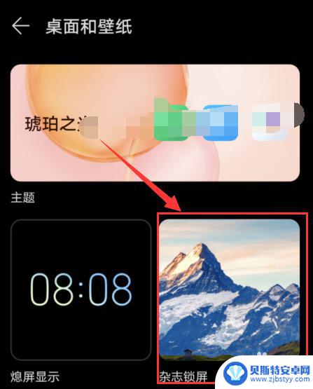 如何关闭手机桌面杂志图标 手机杂志锁屏壁纸取消方法
