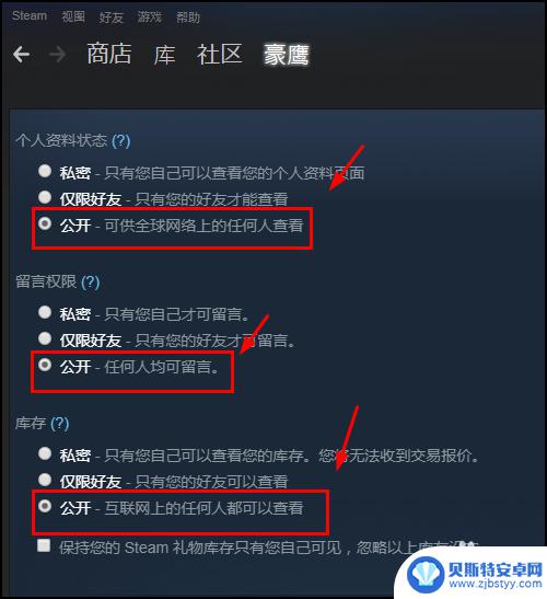 steam交易公开 Steam库存公开方法