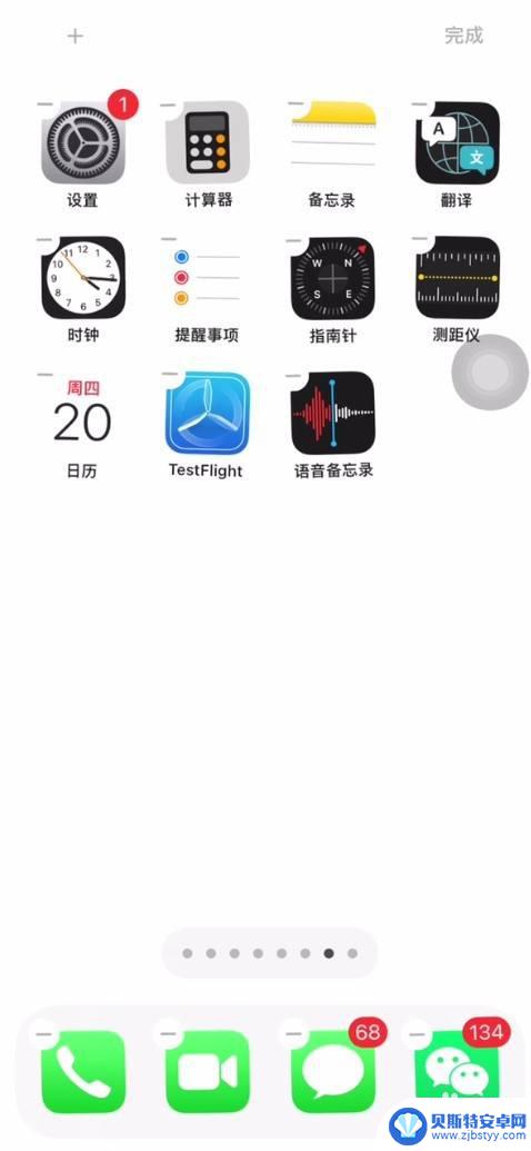 苹果手机如何设置桌面吊车 苹果手机桌面布局个性化设置