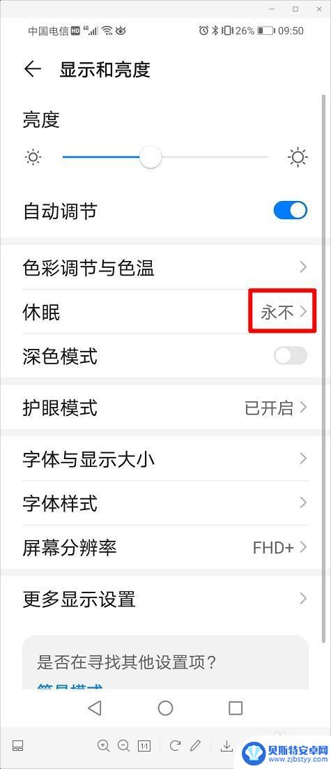 手机怎么保持亮屏模式 华为手机屏幕常亮设置方法
