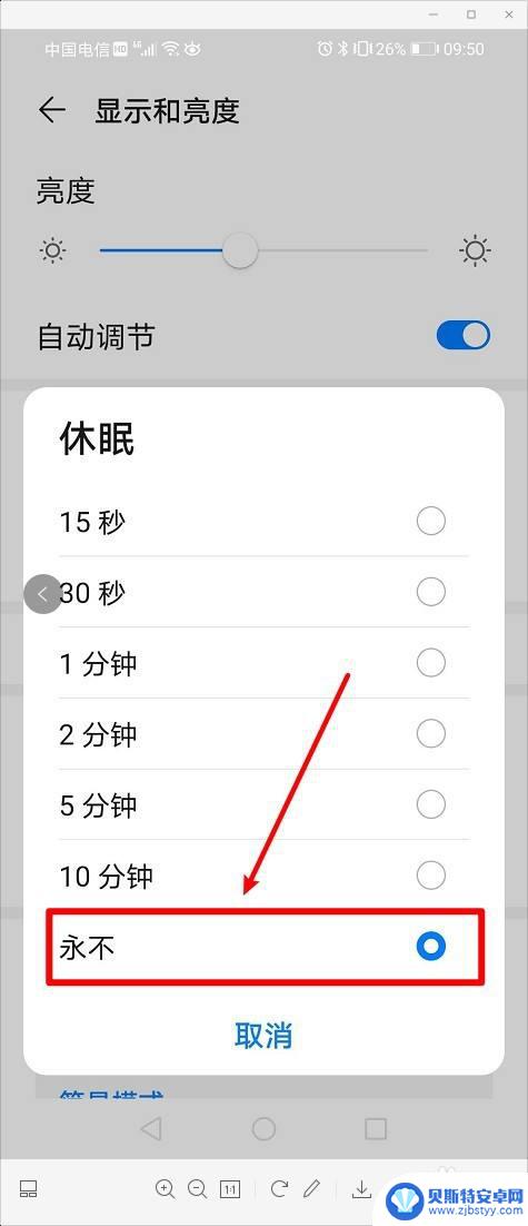 手机怎么保持亮屏模式 华为手机屏幕常亮设置方法