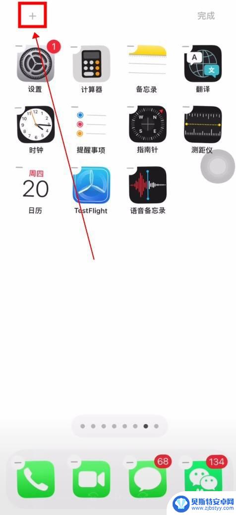 苹果手机如何设置桌面吊车 苹果手机桌面布局个性化设置