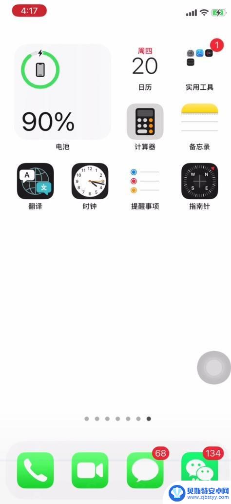 苹果手机如何设置桌面吊车 苹果手机桌面布局个性化设置