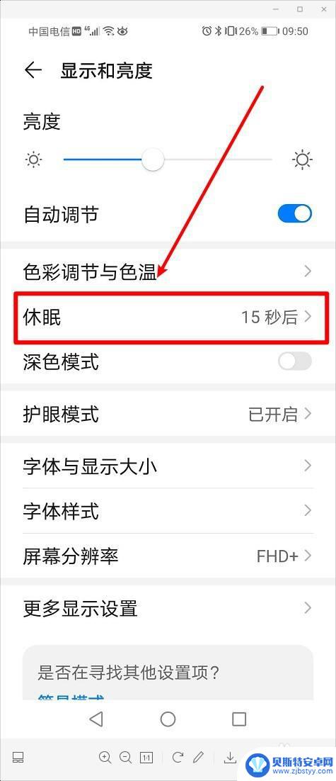 手机怎么保持亮屏模式 华为手机屏幕常亮设置方法