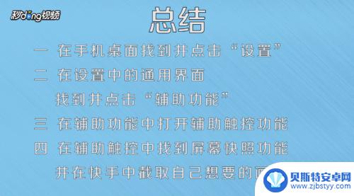 苹果手机如何快手截屏 苹果手机在快手中如何截屏