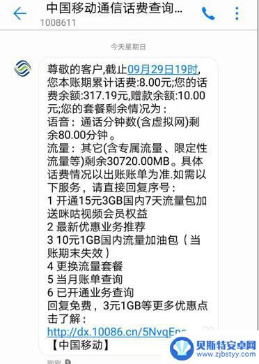 移动手机话费查询余额 移动余额查询步骤