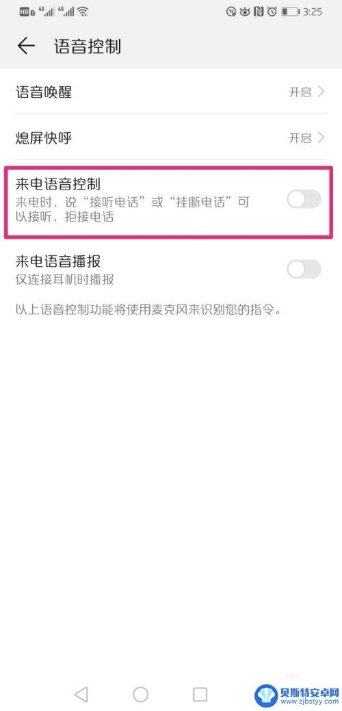 华为手机语音接听电话设置在哪里 华为手机语音挂断电话功能怎么设置