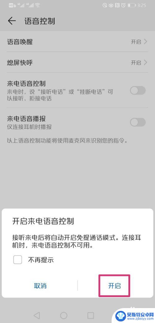 华为手机语音接听电话设置在哪里 华为手机语音挂断电话功能怎么设置