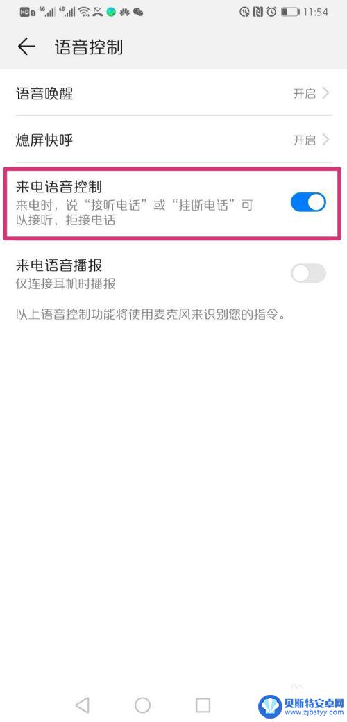 华为手机语音接听电话设置在哪里 华为手机语音挂断电话功能怎么设置