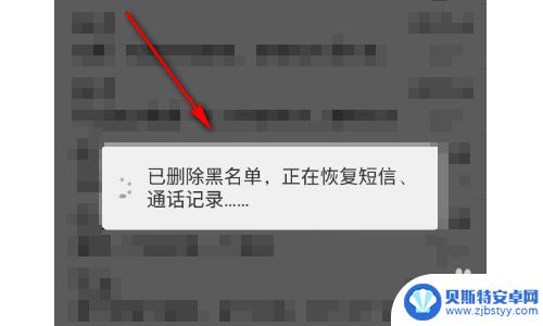 手机拉黑怎么解除对方拉黑 如何在手机上取消黑名单中的电话号码