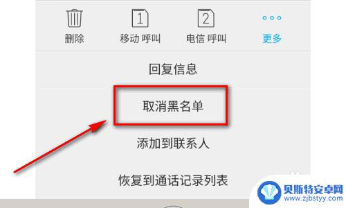 手机拉黑怎么解除对方拉黑 如何在手机上取消黑名单中的电话号码