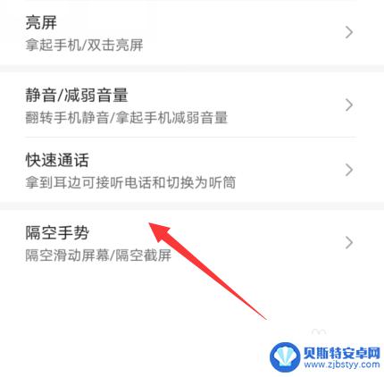 手机怎么设置隔空划屏 华为手机隔空滑动屏幕设置方法