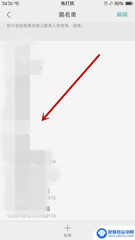 怎么把手机黑名单的人移出来 怎样查看手机通讯录中的黑名单列表