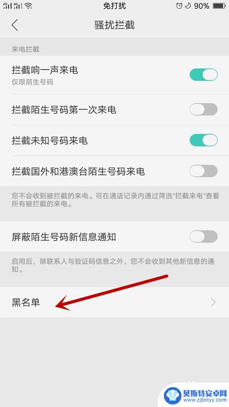 怎么把手机黑名单的人移出来 怎样查看手机通讯录中的黑名单列表