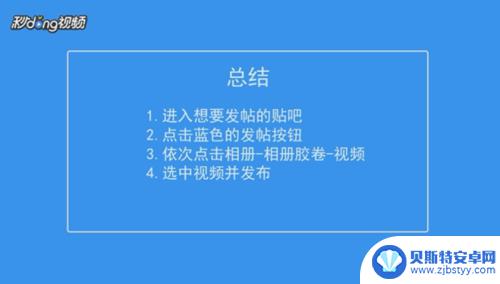 手机贴吧如何发视频贴 百度贴吧手机版视频帖怎么发