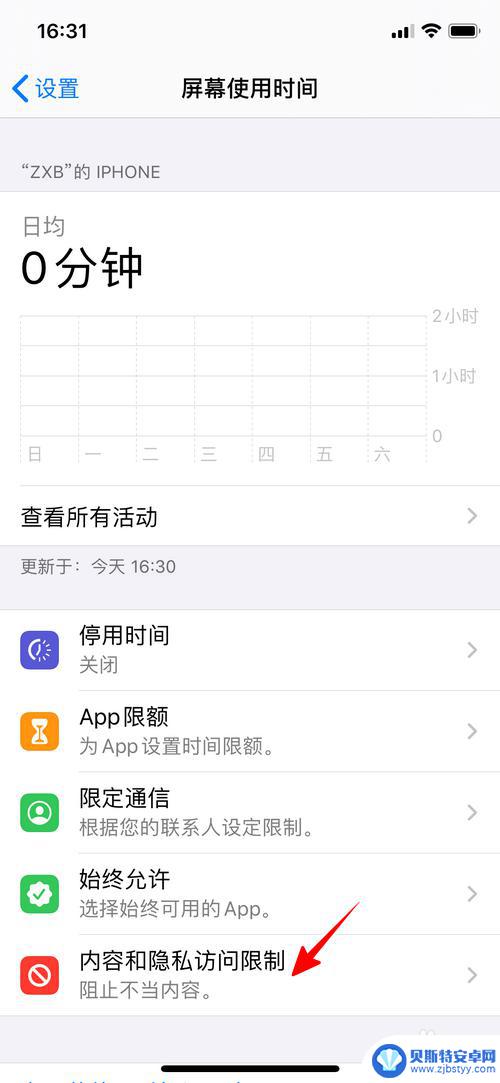 苹果手机怎么设置隐藏网站 怎样在苹果手机上限制访问成人网站