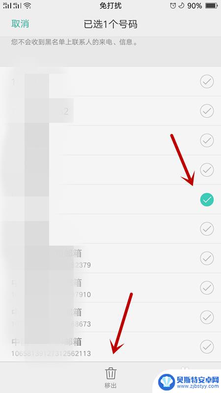 怎么把手机黑名单的人移出来 怎样查看手机通讯录中的黑名单列表