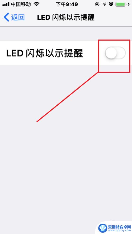 苹果手机怎么把信息闪光灯关掉 苹果手机信息闪光灯怎么关闭