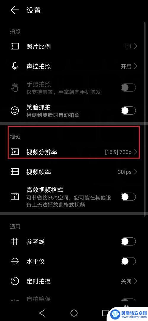 华为手机3x怎么设置视频 华为手机视频分辨率设置教程