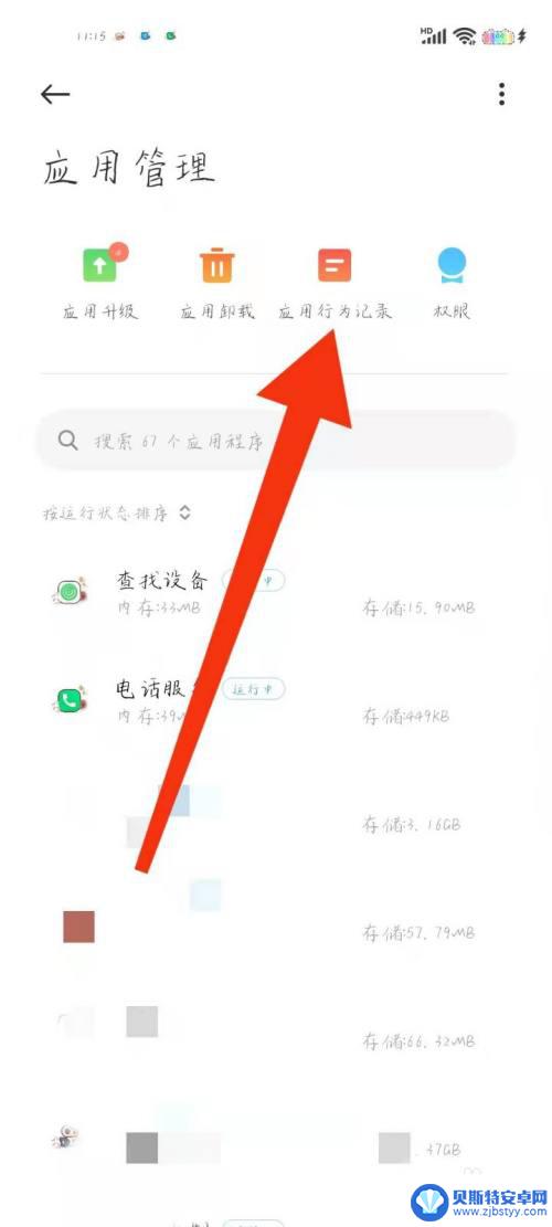 小米手机应用行为提醒怎么关闭 小米手机应用行为记录关闭方法