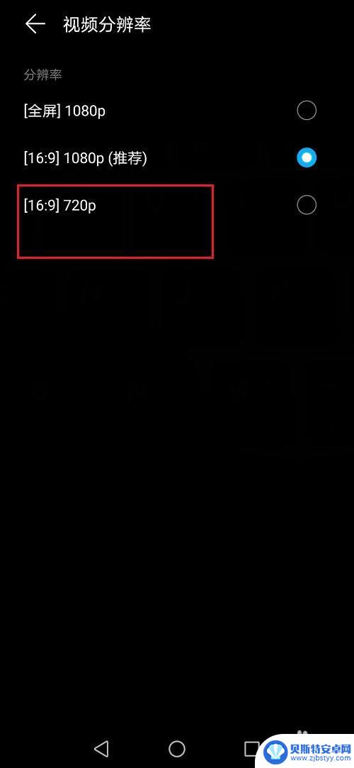 华为手机3x怎么设置视频 华为手机视频分辨率设置教程